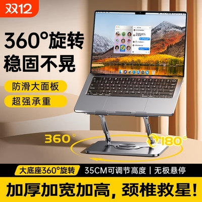 【特级碳素钢】笔记本电脑支架