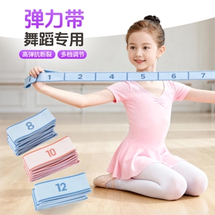 儿童舞蹈练功训练专用弹力带瑜伽中国芭蕾舞分段式数字跳舞拉力带