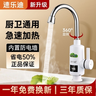 厨房加热器冷热两用家用电热水器小厨宝洗手速热 电热水龙头即热式