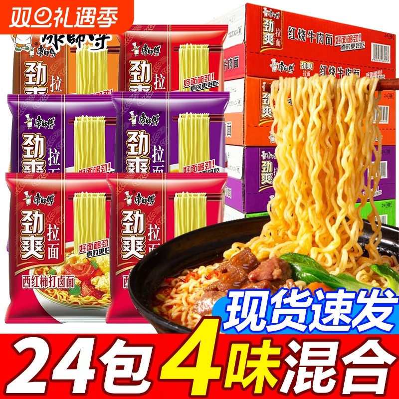 康师傅方便面整箱批发红烧牛肉面劲爽拉面香辣酸辣老坛酸菜面泡面