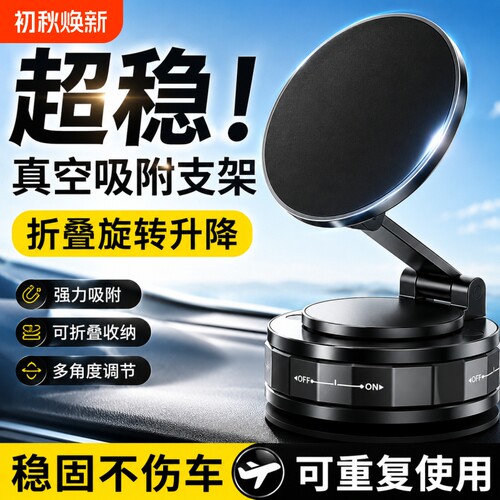 真空吸附磁吸款车载手机支架2026