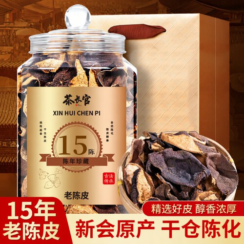 茶长官20年干仓陈皮|千人加购