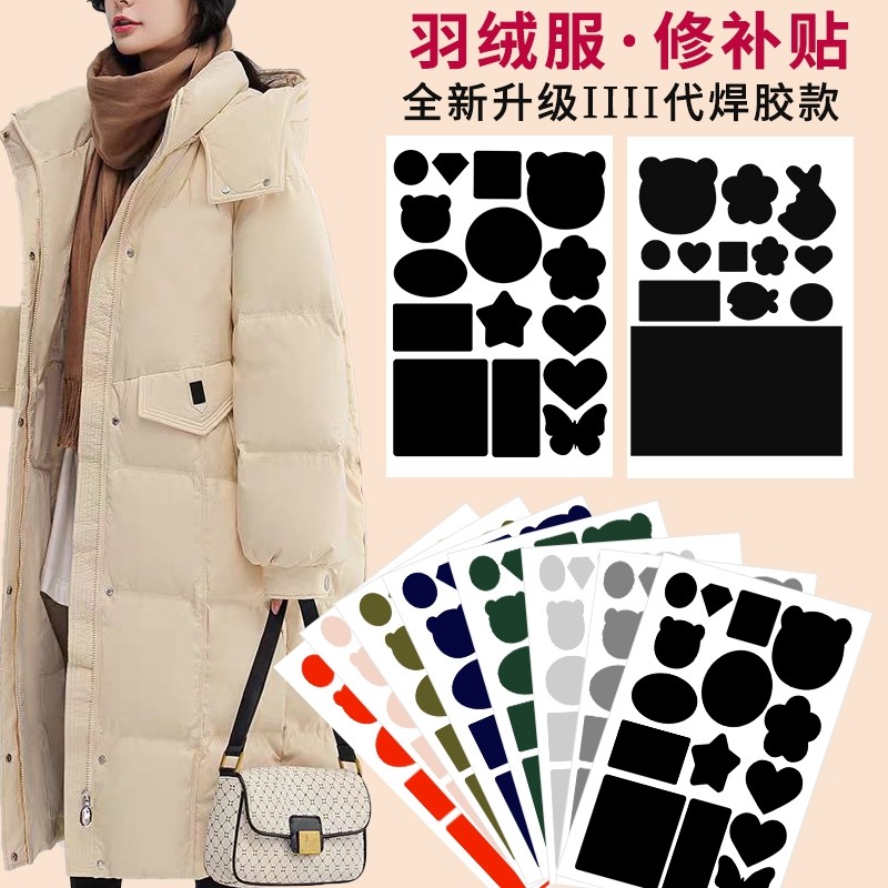 羽绒服补丁贴自粘无痕衣服破洞修复补丁免缝布贴衣贴修补皮衣粘贴