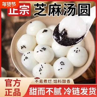正宗黑芝麻汤圆老式思旗元宵节舰甜点速冻食品店早餐念夜宵