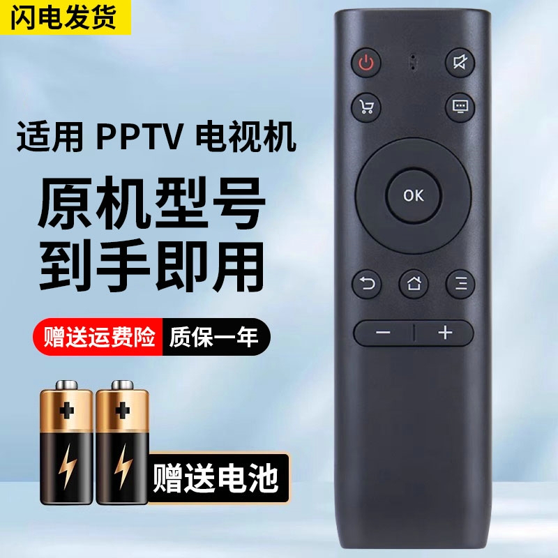 适用PPTV电视机全通用免设置