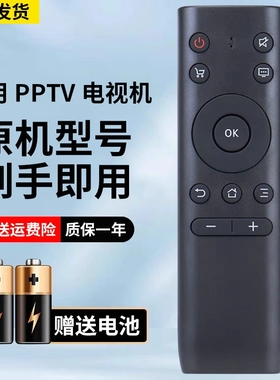 适用于PPTV电视遥控器通用32C2 40C2 50C2S 50VU4 32V4A 43/55P1S PPTV-50P/55P 液晶智能pptv摇控板