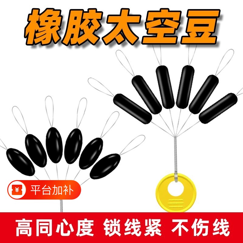 钓鱼优质太空豆散装超紧硅胶特级橡胶100组型渔具小号配件鱼线