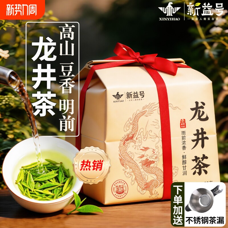 龙井茶2026年明前新茶浓香型绿茶春茶礼盒装茶叶口粮茶自己喝25