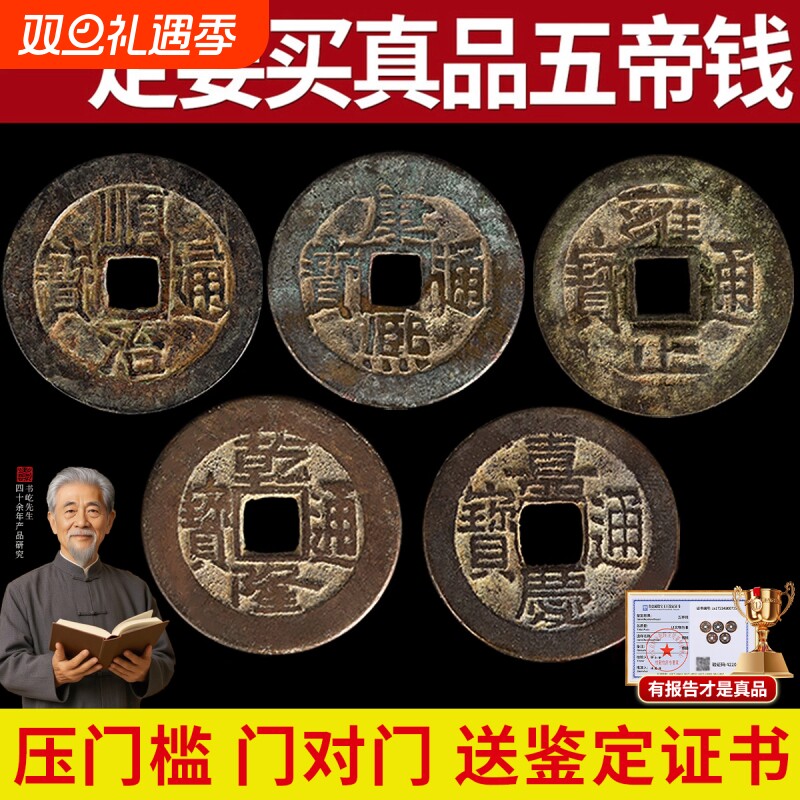 五帝钱真品压门槛入户门过门石下压的铜钱古币门槛专用门对门纯铜