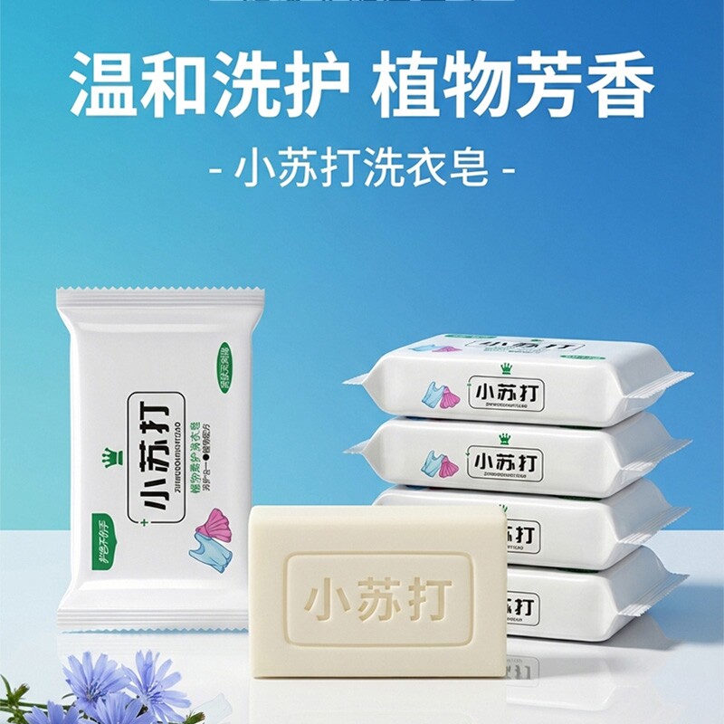 小苏打肥皂洗衣皂衣物强力去污去油去渍家用内衣裤专用透明清香