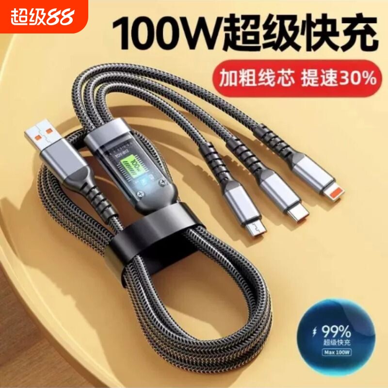 数据线快充三合一新款100w一拖三加粗车载带灯超级闪充适用苹果iphone华为荣耀Type-C安卓vivo通用充电器多头