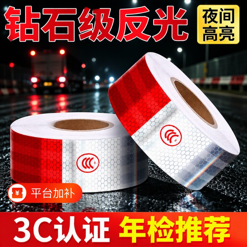 货车反光贴条贴片防撞电动三轮车夜间汽车反光带车身红白车尾警示