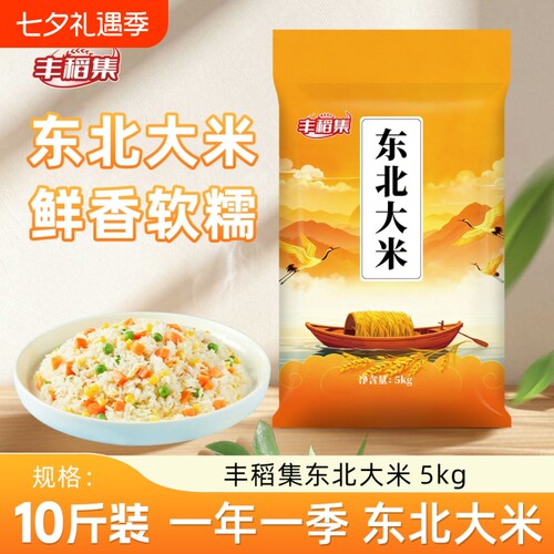 10斤正宗东北大米新米圆粒珍珠米黑龙江大米原粮产区精选香米特价