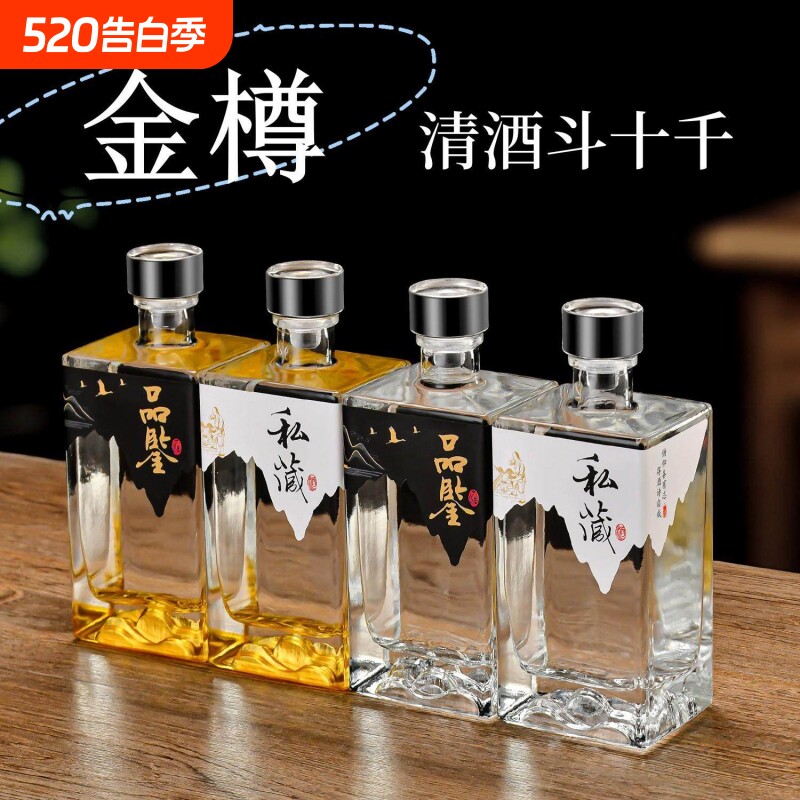 白酒瓶空瓶食品级玻璃瓶金樽高档密封存酒瓶私人自酿专用礼盒包装