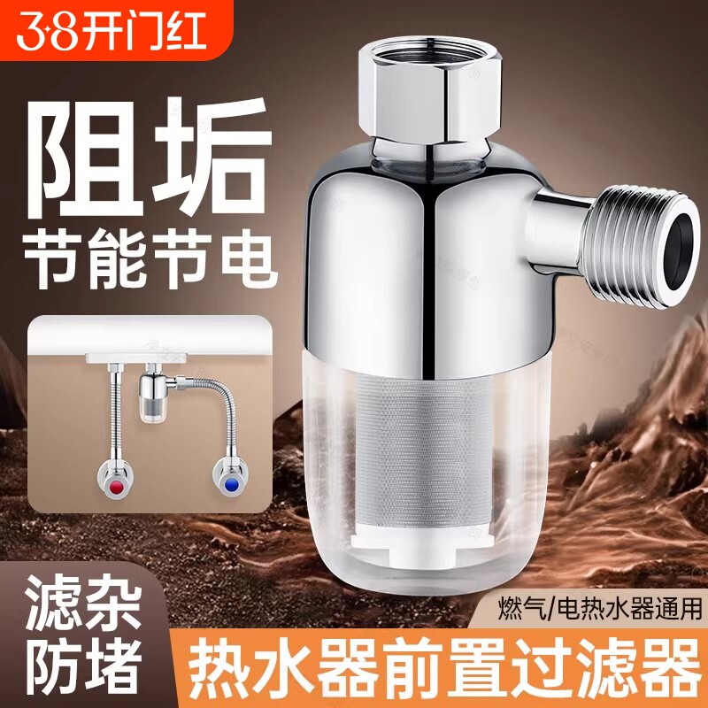 热水器前置过滤器家用洗衣机电热水器进水自来水过滤阻垢净水器