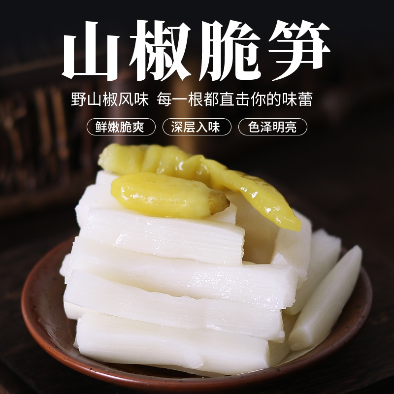 山椒脆笋泡椒竹笋尖笋条片小包装解馋小零食休闲小吃食品批发笋尖