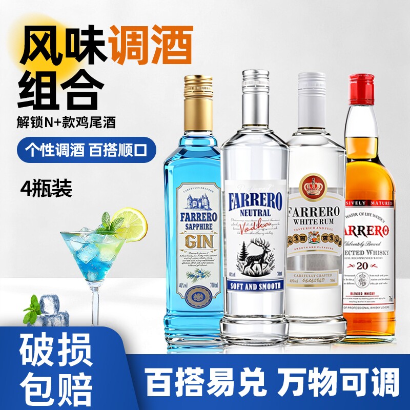 伏特加威士忌白朗姆金酒调酒基酒酒吧套装便利店DIY同款利口酒