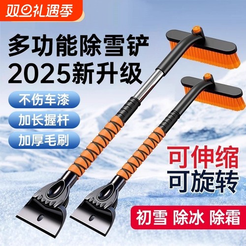车载除雪铲工具多功能