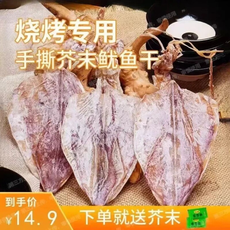 湛江特产干鱿鱼鱿鱼干干货烧烤专用手撕芥末北部湾ktv款鱿鱼丝