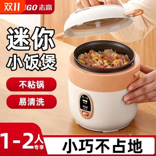 志高迷你电饭煲家用1 煮粥煲L 2单人多功能电饭锅一人食小型老式