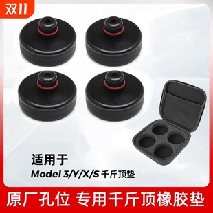 特斯拉千斤顶橡胶垫块Model3 底盘电池保护支撑丫配件补胎 Y焕新版