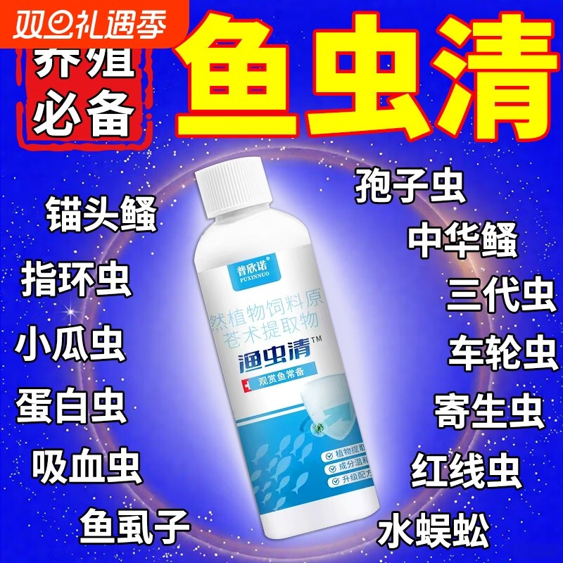 鱼缸除蛋白虫清除剂专用杀虫药乌龟缸除蛋白虫克星外寄生涡肠虫清