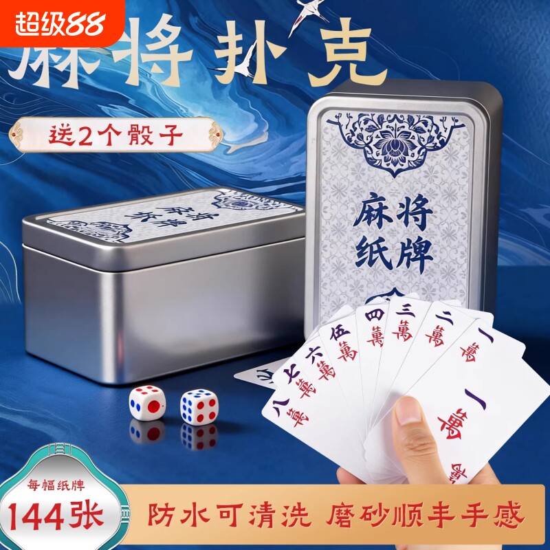 麻将扑克牌家用高级纸牌图片