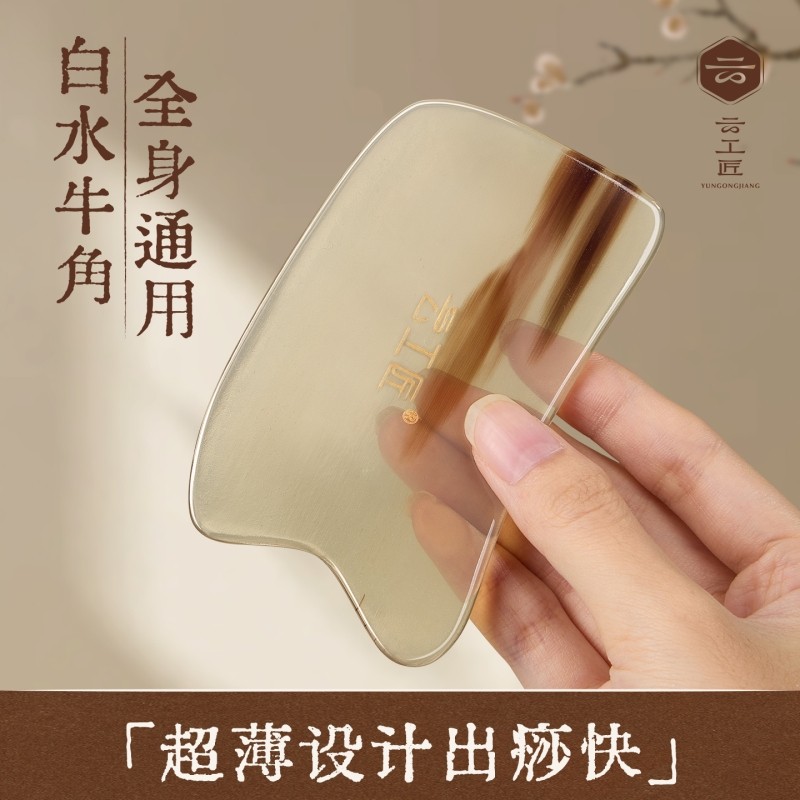 刮痧板薄款全身通用白水牛角正品面部神器肩颈背去湿气专身体美容