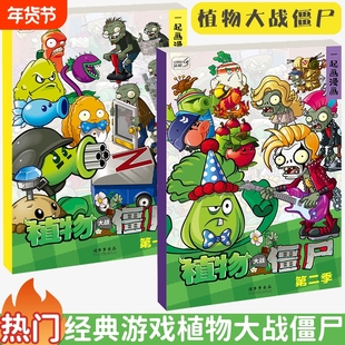 励树植物大战僵尸描摹本儿童画画涂色本绘画临摹画册小学生简笔画