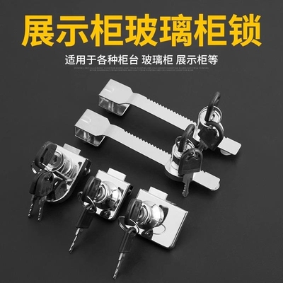 卧式雪糕冰柜锁专用冷藏冰箱展示柜商用免打孔推拉玻璃移门锁防盗