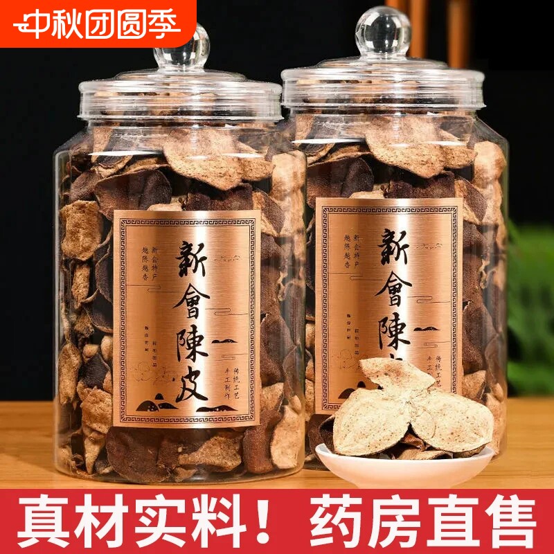 广东陈皮正宗特产老陈皮500g精美罐装送礼佳品橘皮泡茶泡水煲汤