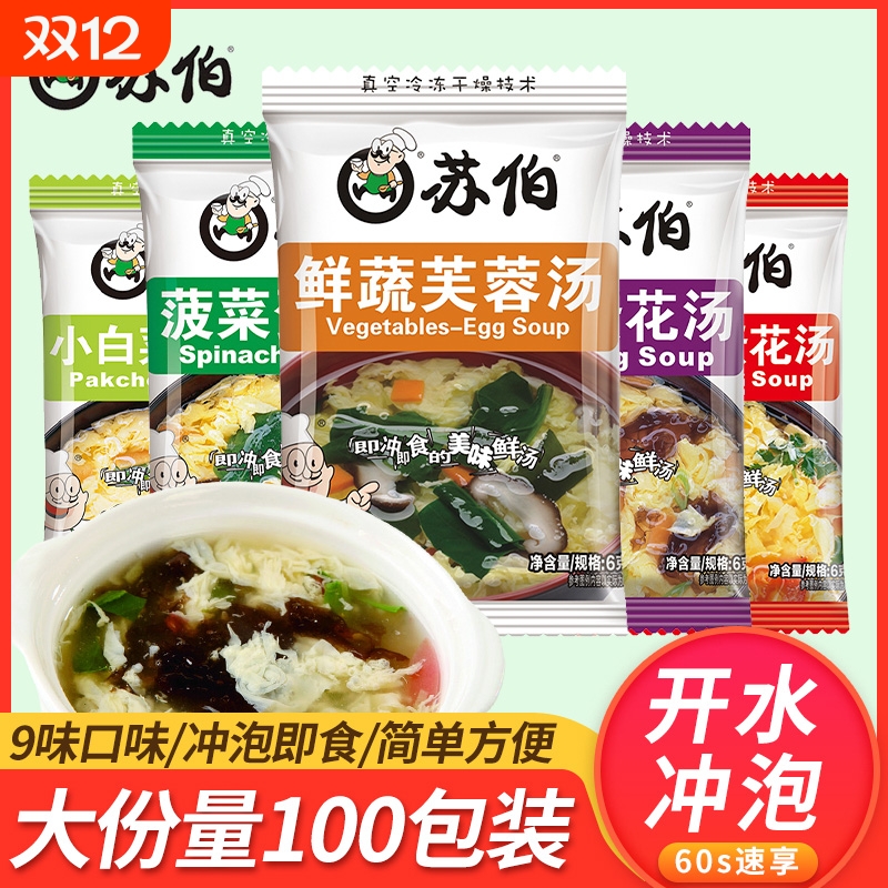苏伯速食汤6g100袋速溶冲泡小包