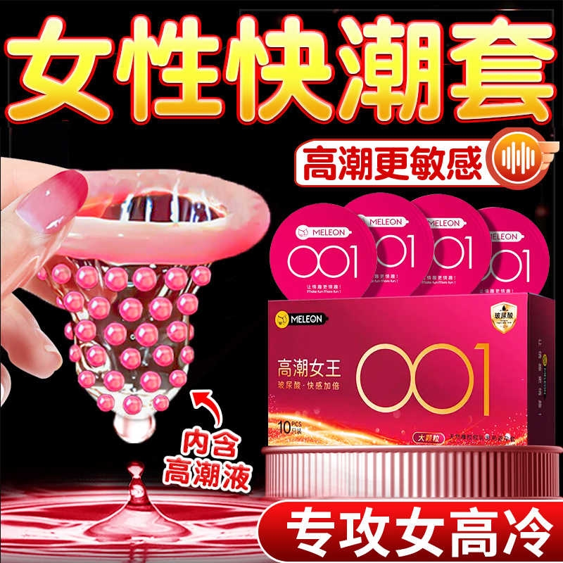 性冷淡女人专用激情避孕套保险套