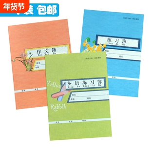 锦绣练习本 上海市松江区中学生练习簿英语本学生统一课业册薄册