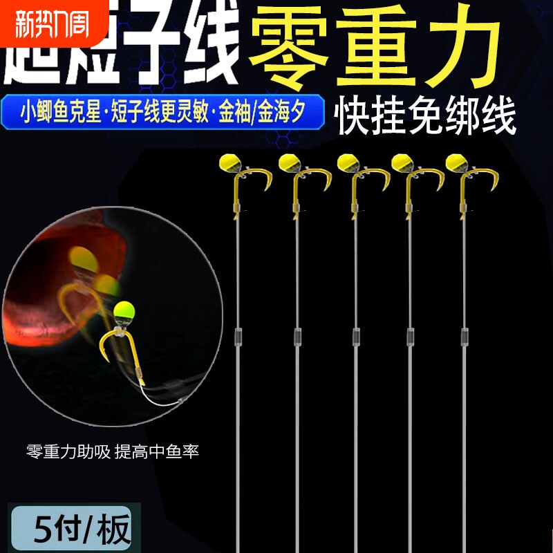 单钩子线成品鱼钩绑好金袖超短防缠绕溪流钓零重力反底鲫鱼单勾袖