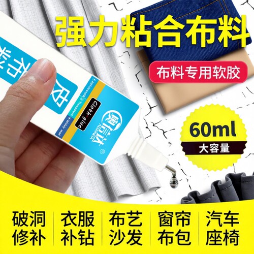 粘布料衣服专用胶水软性