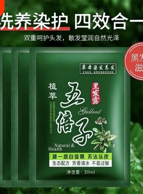 植物纯正品黑染发剂自己在家染发泡泡黑色五贝子染发膏不沾植萃