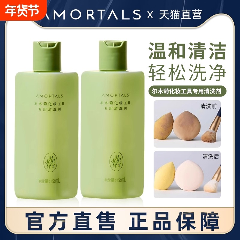 尔木萄粉扑清洗剂清洁液专用脸部化妆刷化妆品刷子蛋工具化妆棉葡,彩妆/香水/美妆工具,美妆蛋/扑/海绵,淘宝优惠券,粉丝福利购,淘宝优惠卷