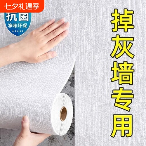 掉灰墙专用墙纸自粘防水防潮3d立体墙贴贴纸壁纸墙面遮丑装饰卧室
