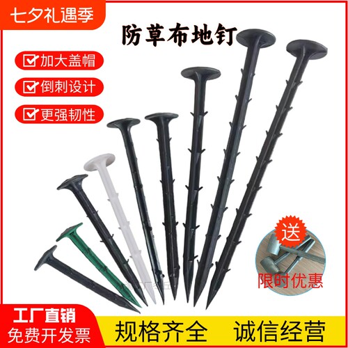 防草布专用地钉|超2000次加购