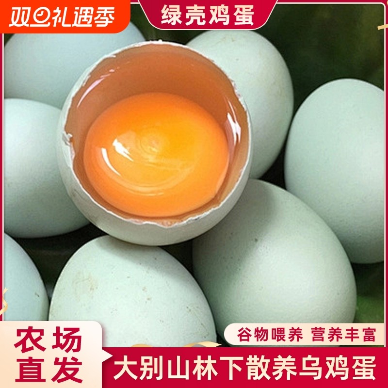 乌鸡蛋正宗农家散养20枚湖北大别山虫草鸡蛋新鲜谷物蛋绿壳土鸡蛋