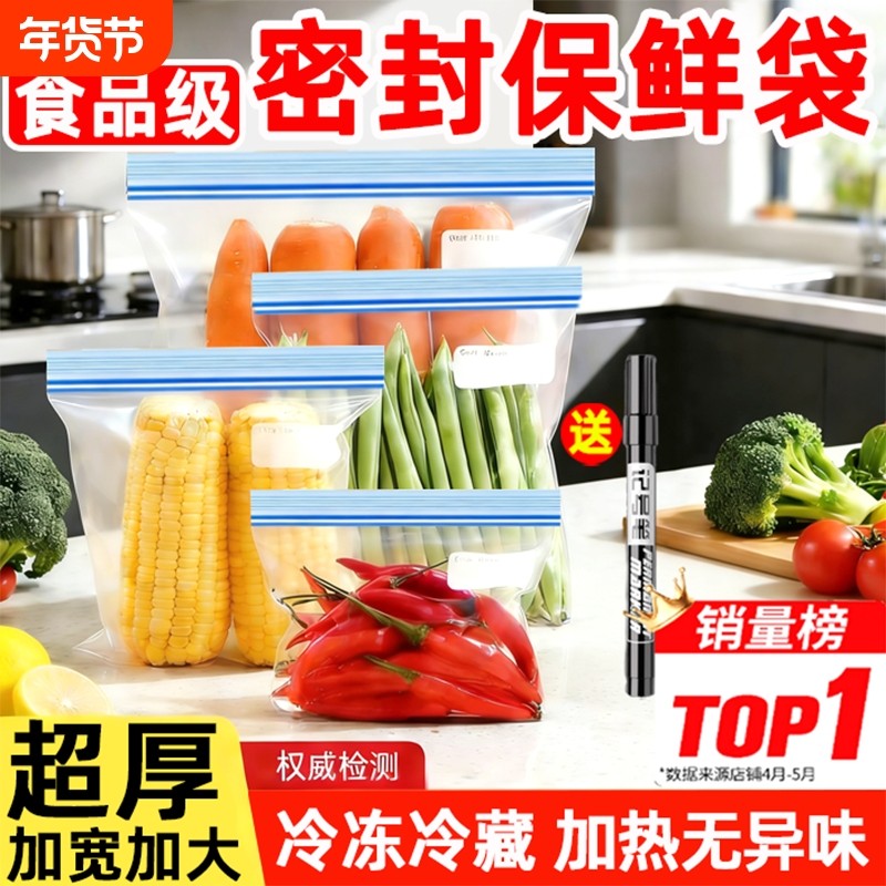 冰箱保鲜袋食品级双筋密封袋带封口自封袋冷冻肉专用加厚真空重复,餐饮具,保鲜袋,淘宝优惠券,粉丝福利购,淘宝优惠卷