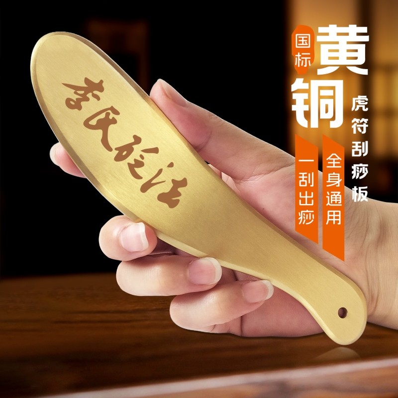 纯黄铜刮痧板虎符砭正品专用李氏砭法全身通用经络铜刮痧刀面部