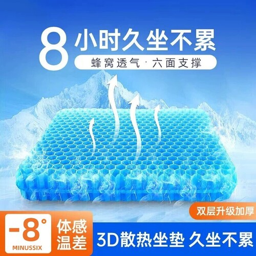 凝胶坐垫夏季加大加厚硅胶透气上班汽车久坐神器蜂窝屁垫冰凉垫