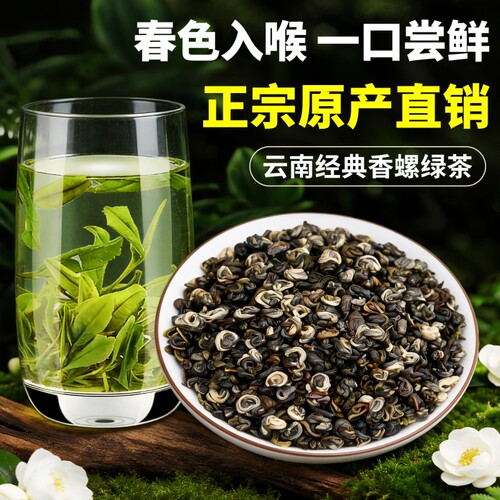 碧螺春绿茶云南高山春茶2026新茶叶官方旗舰店正品好品质春茶毛尖