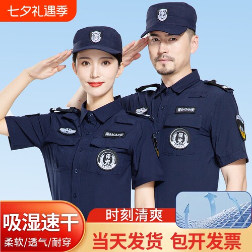 2026速干保安工作服短袖套装男夏季薄款冰丝执勤夏装制服安保蓝色