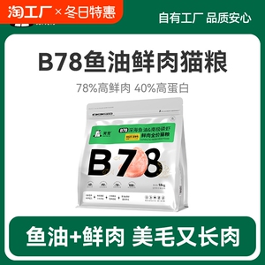 笑宠B78鱼油猫粮成猫幼猫美毛无谷高营养全价鲜肉粮3斤装