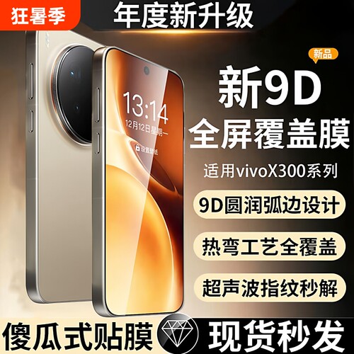 适用vivox300钢化膜无尘仓