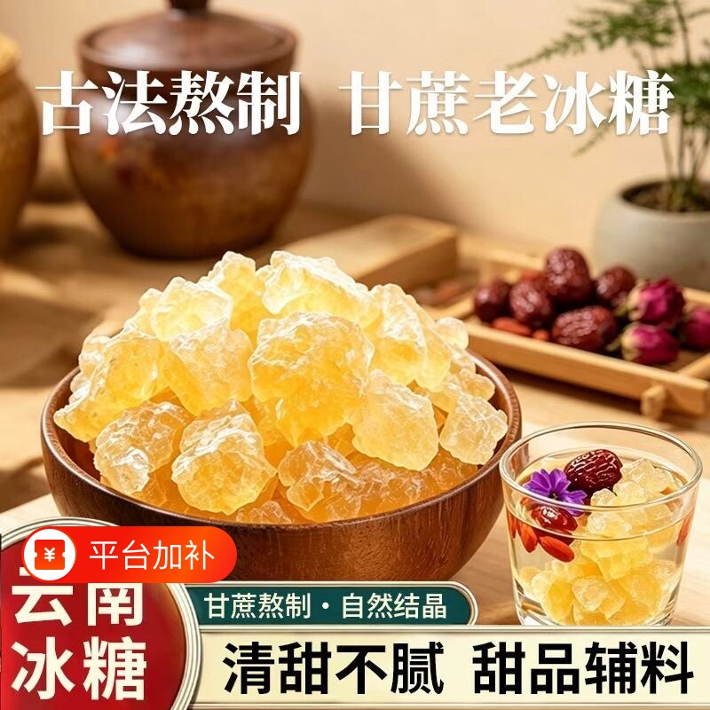 云南多晶黄冰糖3斤袋装大颗粒甘蔗老冰糖块家用泡酒泡茶甜品