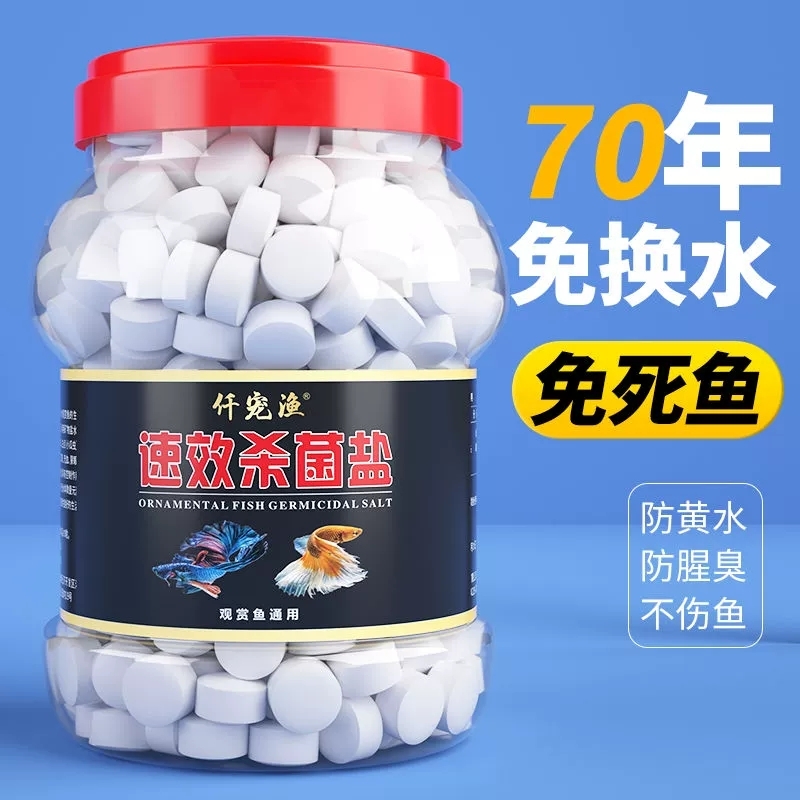 【千人回购】鱼缸净化消毒盐